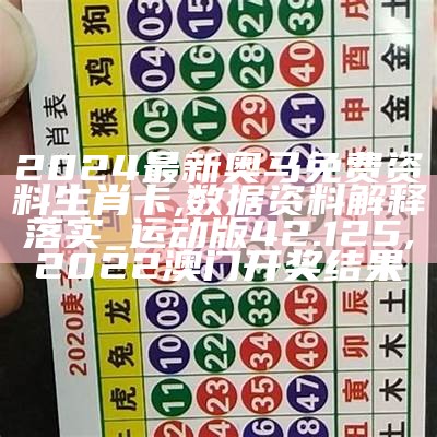 49853b奥彩生肖图库天肖鞍前马后解析,澳门六开奖