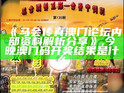 《13297com澳门马会传真，数据设计策略深入探讨》,澳门金牛版论坛金牛