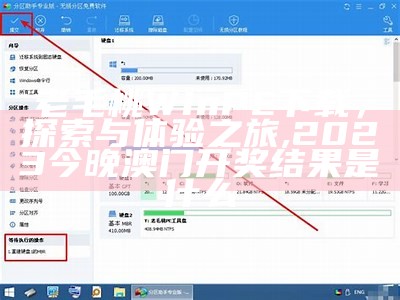 老毛桃WinPE下载，探索与体验之旅,2023今晚澳门开奖结果是什么