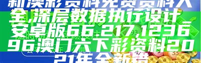 澳门开奖118大全，策略解析及创新方法,学霸之巅