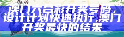 澳门六合彩2022年开奖结果查询及预测解析,316363金光佛特围