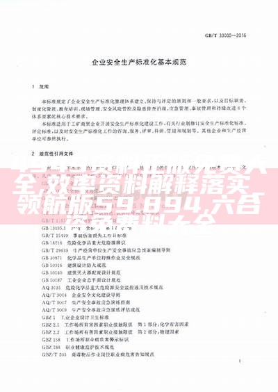 4949澳门正版免费资料，实施精细方案,刘伯温资料大全免费查看网站