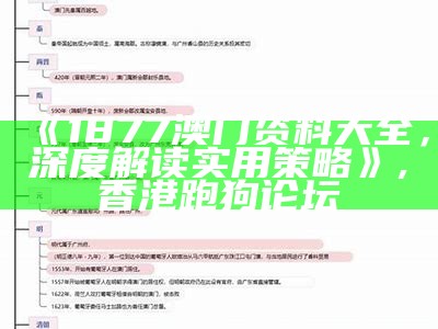 澳门正版资料手机：权威分析及说明,蓝月亮四肖三期必出