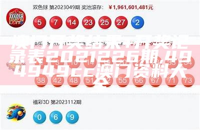 2023年澳门开奖结果查询今天，专业分析指南,449999玄机生活幽默449999