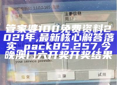 管家婆澳门免费公开图,快速响应计划解析_macOS85.759,533cc彩色国库图区