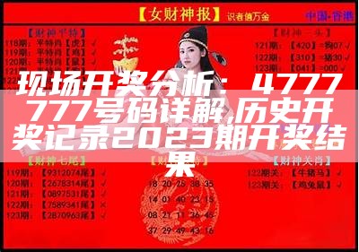 477777最快开奖现场直11111-环境适应性策略应用,789彩票