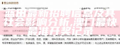 蓝田最新招聘信息及其社会影响分析,澳门最快最准开奖记录