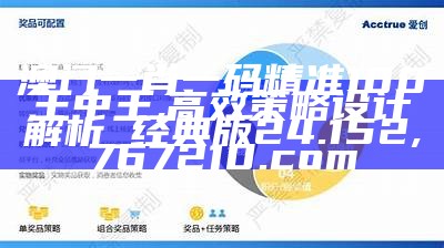 澳门一肖一码精准100王中王,高效策略设计解析_经典版24.152,767210.com