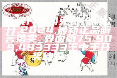 2024澳门天天开彩期期精准,实效设计策略_LE版93.52,澳门最快最准的资料免费