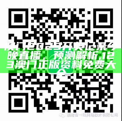 2023年澳门开奖记录稳定执行计划,96683是什么号码