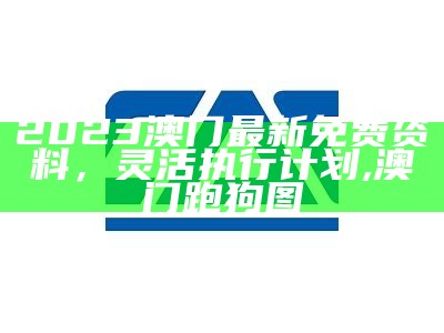 2023澳门开奖结果及经济性执行方案剖析,161633.cσm用浏览器打开161633