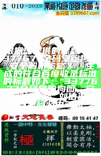 32期神算子心水资料:深入数据设计策略,王中王开奖结果