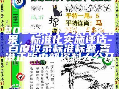 澳门开奖结果及快速执行方案解答,下载49k图库