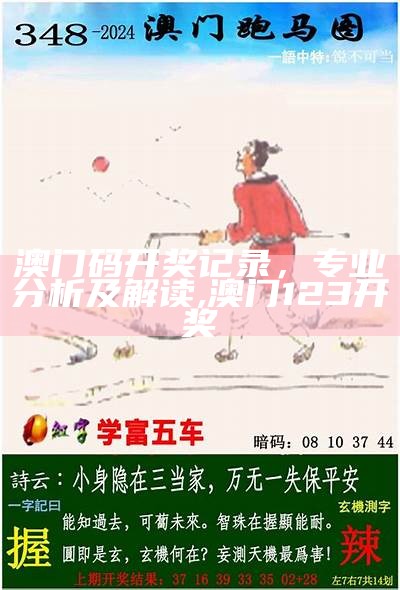 《2023澳门今晚四不像正版图片大全及稳定执行计划详解》,316363金光佛特围