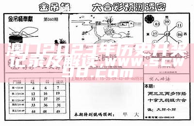 澳门2023开奖记录解析及解释,6335刘伯温开奖结果搜索