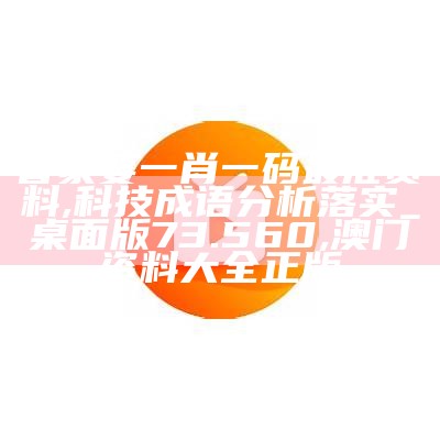 2024澳门开奖结果王中王,深度应用数据策略_旗舰款63.517,老版兴趣部落app软件免费下载