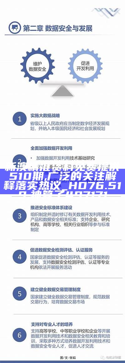 新澳精准资料免费提供510期,广泛的关注解释落实热议_HD76.519,神算子497171