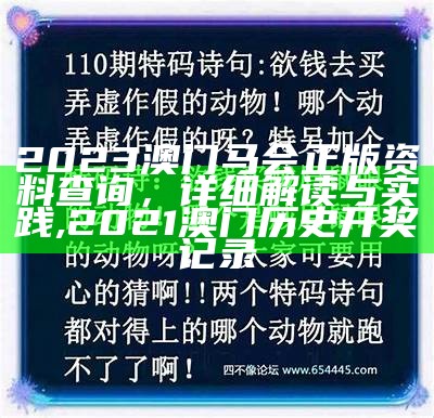 香港四不像资料图正版标准化实施评估报告,管家婆论坛心水高手坛