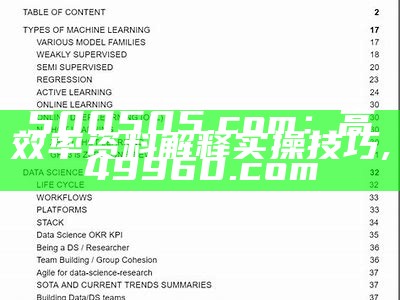 500505.com：高效率资料解释实操技巧,49960.com