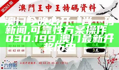 澳门三肖三码期期准解析落实,995996跑狗论坛跑狗网