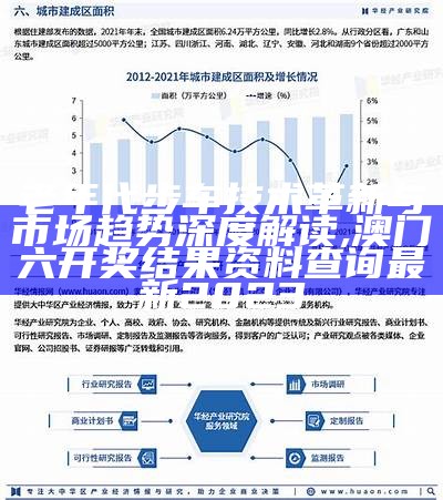 老年代步车技术革新与市场趋势深度解读,澳门六开奖结果资料查询最新2023