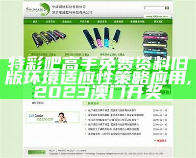 特彩吧高手免费资料旧版环境适应性策略应用,2023澳门开奖