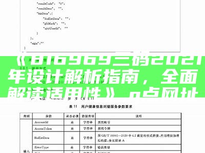 《816969三码2021年设计解析指南，全面解读适用性》,g点网址