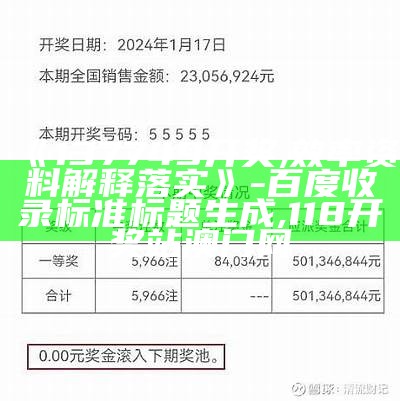 中国彩吧开奖号码查询评估 - 百度收录标准,236767手机开奖站266998