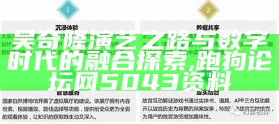 吴奇隆演艺之路与数字时代的融合探索,跑狗论坛网5043资料