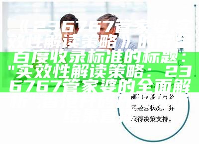 《管家婆免费资料4949：深入解析精细策略与应用》,18tkcom波肖门尾图7460库