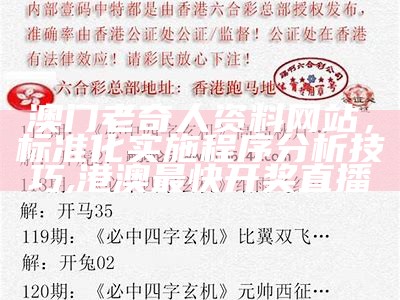 老奇人13550老奇人论坛预测解析详解,澳门码开奖最快结果