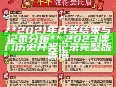 **2021年开奖结果与记录分析**,2023澳门历史开奖记录完整版香港