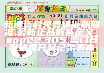 2024澳门天天六开彩结果,灵活解析实施_Chromebook34.954,澳门四不像正版论坛超准资料精准