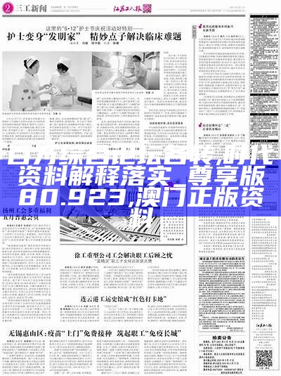 百万综合论坛各转,时代资料解释落实_尊享版80.923,澳门正版资料