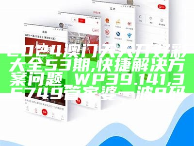 2024澳门精准正版免费大全,准确资料解释落实_tShop66.341,400500好彩堂玄机网开奖