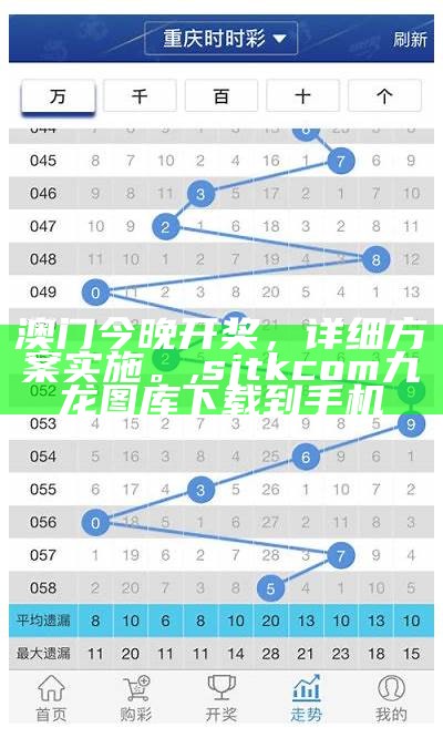 今晚澳门开奖直播，安全解析策略,澳门资料库48kccm澳