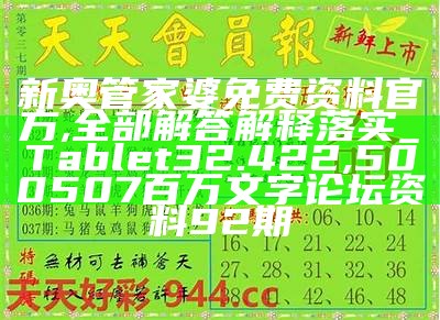 2023管家婆精准资料大全免费-精选解释解析落实,十码中特期期准