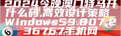 奥门开奖结果+开奖记录2024年资料网站,收益成语分析定义_策略版34.60,2023年澳门开奖结果图