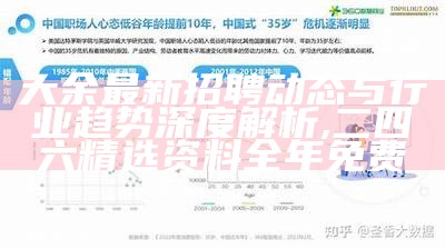 大余最新招聘动态与行业趋势深度解析,二四六精选资料全年免费