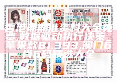 《香港图库黑白印刷区策略分析》,615511com