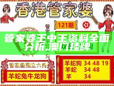 《管家婆免费资料4949，数据解释定义详解》,澳门开奖结果+开奖记录表21