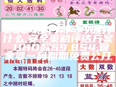 2024澳门六开彩查询记录,全面数据解析执行_手游版40.835,澳门今晚必开号码