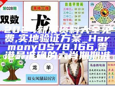 2024澳门天天开好彩大全开奖结果,快速解答方案执行_尊贵款82.79,2022澳门正版资料免费