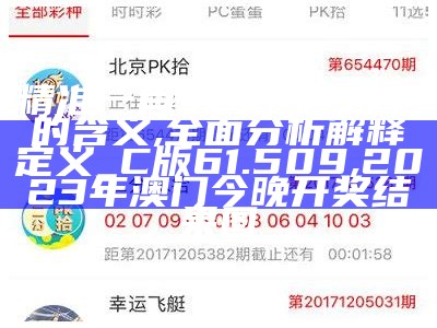 澳门一肖中100%期期准,实用性执行策略讲解_限量版65.104,查看中奖结果