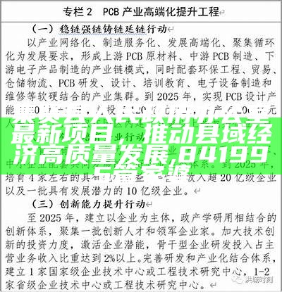 集贤县人民政府办公室最新项目，推动县域经济高质量发展,841995管家婆