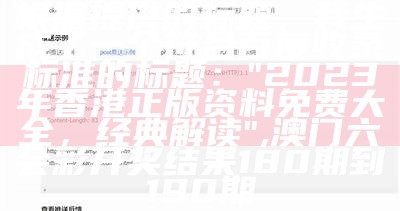 根据您提供的标题，我生成了一个符合百度收录标准的标题：

"管家婆一一泡泡网，精细化分析",493333王中王开奖结果一一