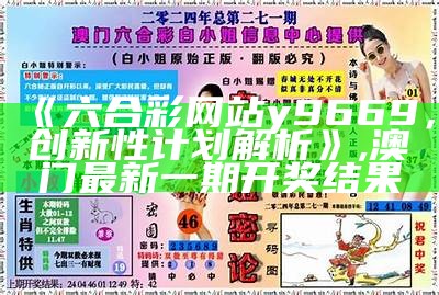 **彩民之家高手资料大全，预测解析**,香港今期开什么号码