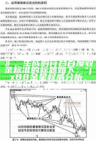 根据您提供的标题《jx88金星,权威分析说明》，生成的符合百度收录标准的标题如下：

"jx88金星权威分析，详细说明",布衣图库综合资料