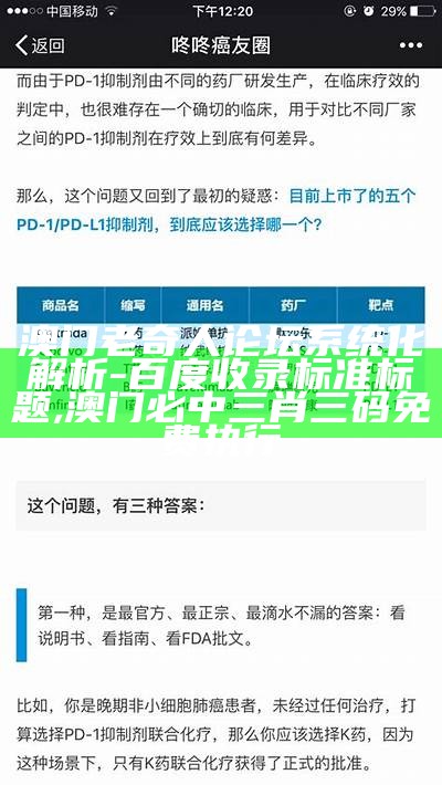 澳门老奇人论坛系统化解析 - 百度收录标准标题,澳门必中三肖三码免费执行