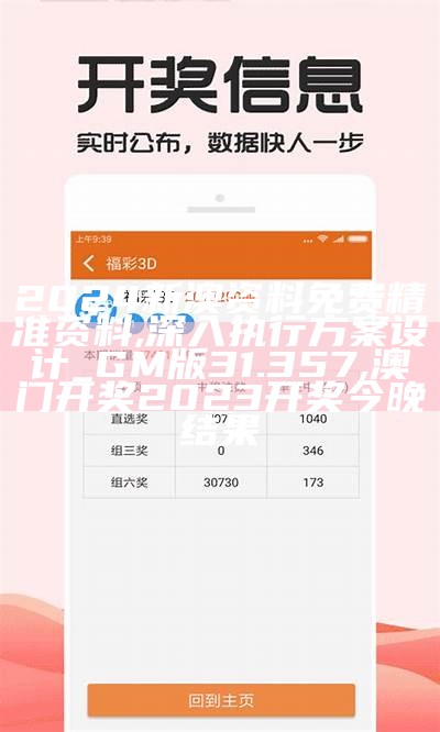 新澳准资料免费提供,精细化定义探讨_pro90.213,2022年今晚澳门开奖结果